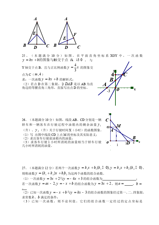 初二上册数学期终期末考试教学摸底考试试卷(数学)第4页