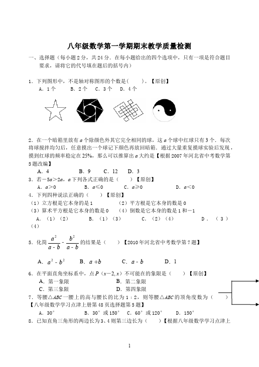 初二上册数学数学期末考试试题第1页