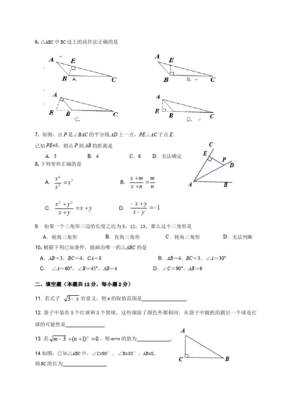 初二上册数学数学期终期末考试课堂巩固练习试卷第2页