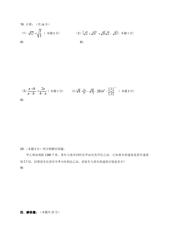初二上册数学数学期终期末考试课堂巩固练习试卷第4页