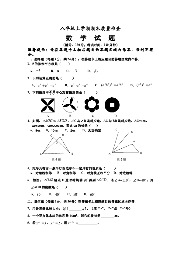 初二上册数学数学期末考试测试题目第1页