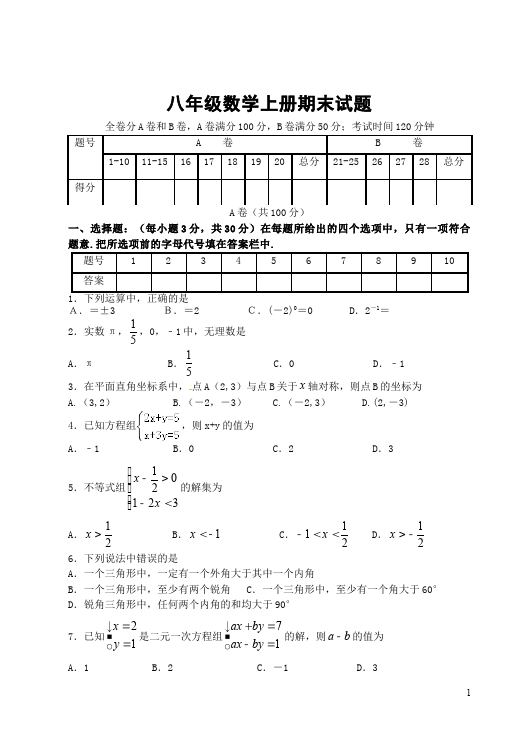 初二上册数学数学期末考试单元检测试卷（）第1页