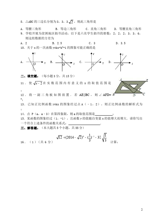 初二上册数学数学期末考试单元检测试卷（）第2页