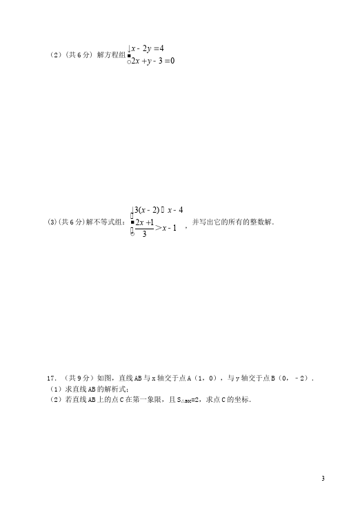 初二上册数学数学期末考试单元检测试卷（）第3页