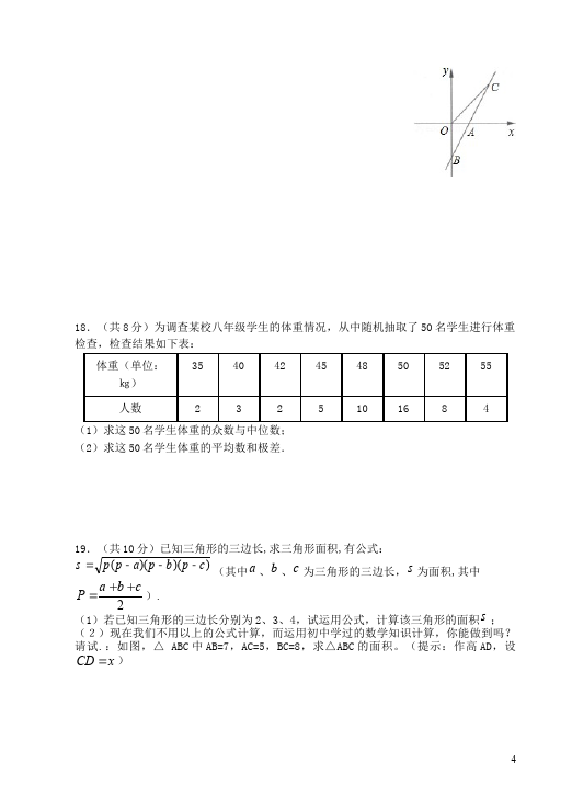 初二上册数学数学期末考试单元检测试卷（）第4页