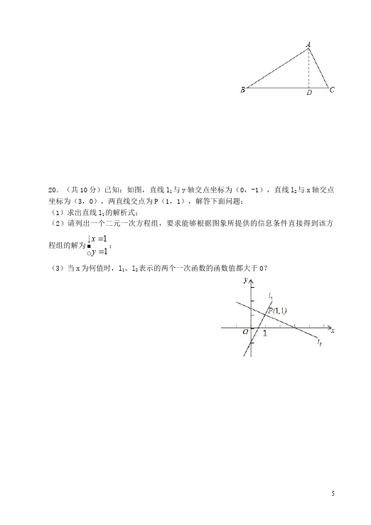 初二上册数学数学期末考试单元检测试卷（）第5页