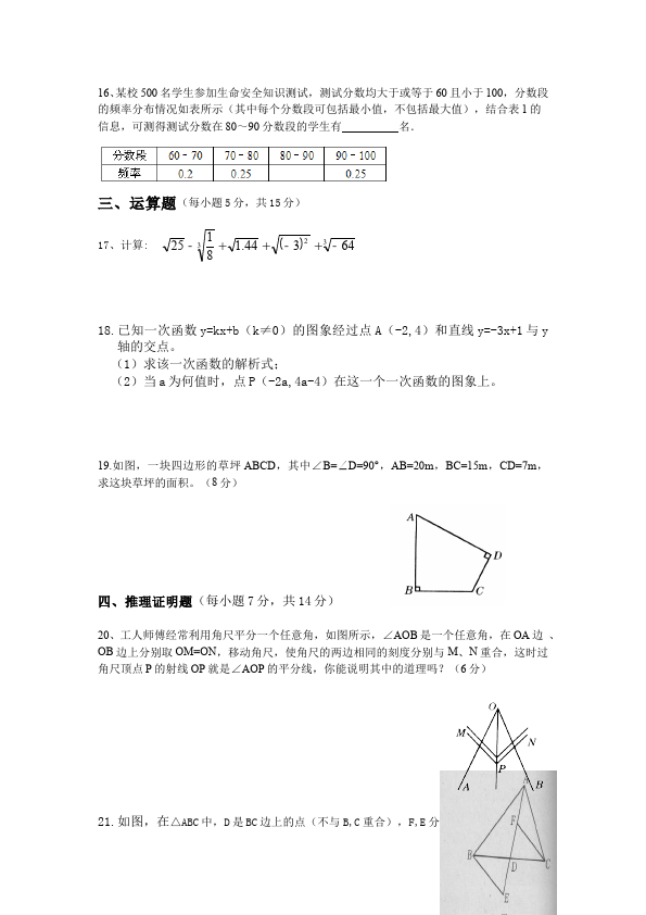 初二上册数学数学精品试卷期末考试第2页