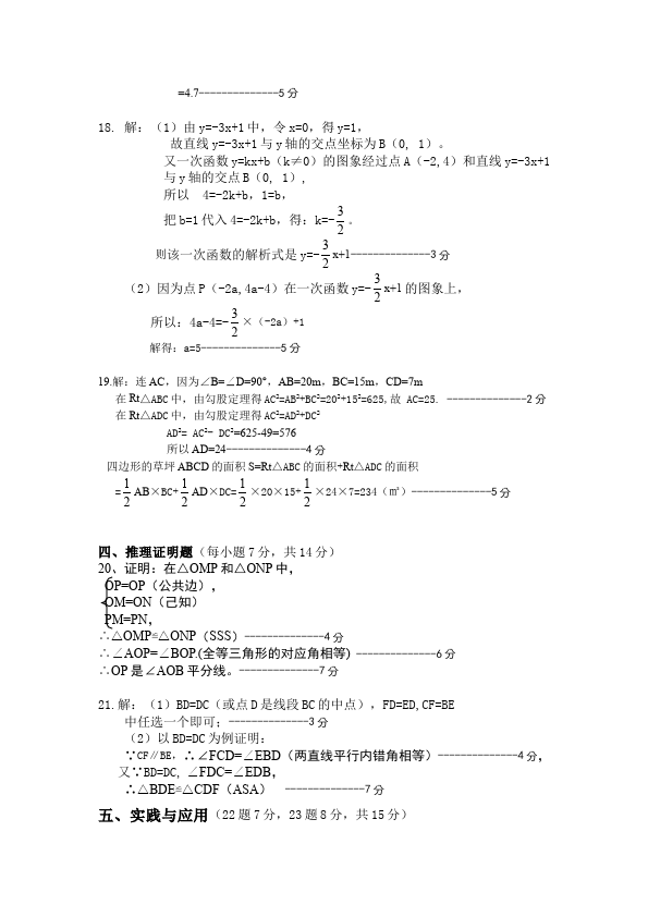 初二上册数学数学精品试卷期末考试第5页