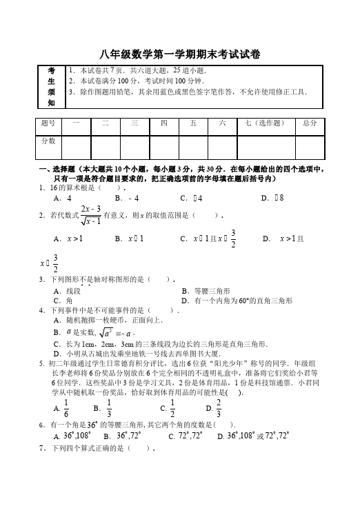 初二上册数学数学期终期末考试家庭作业练习试卷下载第1页