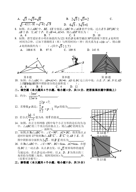 初二上册数学数学期终期末考试家庭作业练习试卷下载第2页