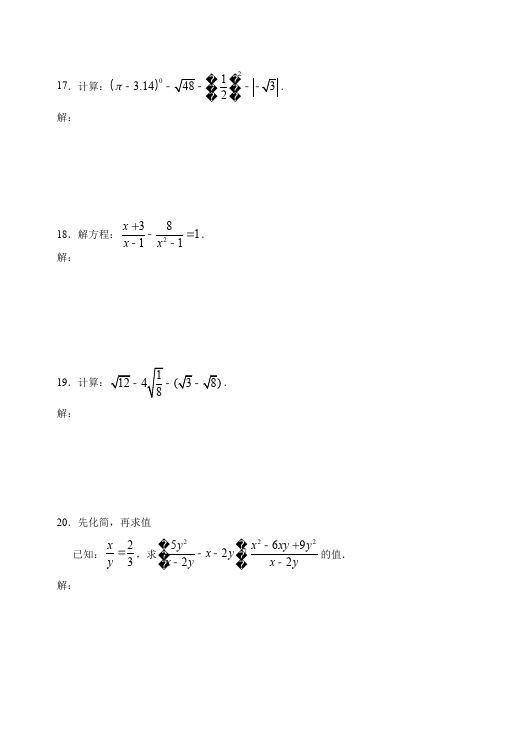 初二上册数学数学期终期末考试家庭作业练习试卷下载第3页