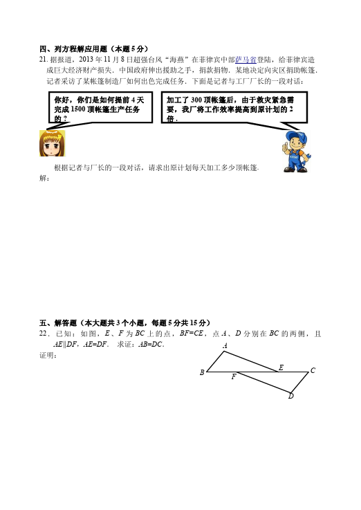 初二上册数学数学期终期末考试家庭作业练习试卷下载第4页