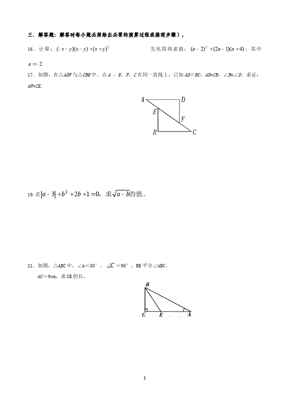 初二上册数学期终期末考试数学试卷第3页