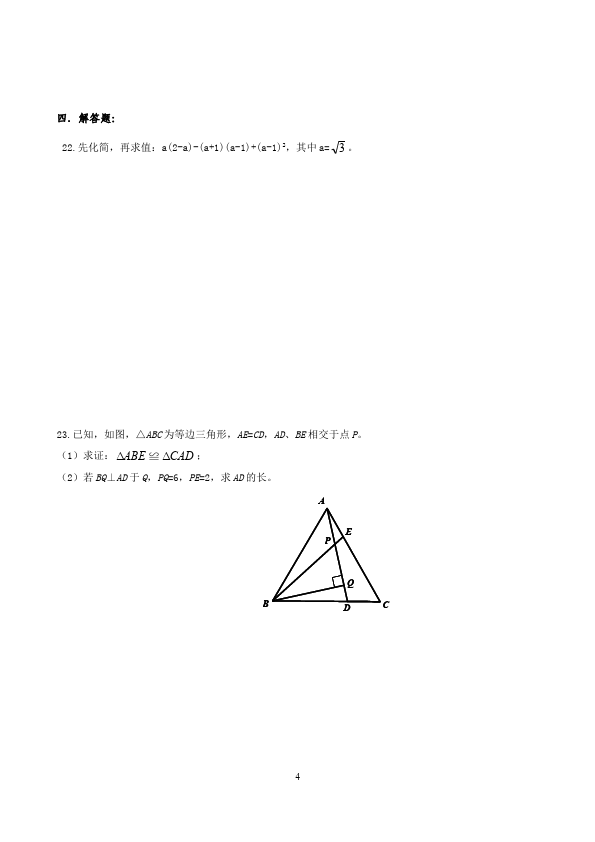 初二上册数学期终期末考试数学试卷第4页