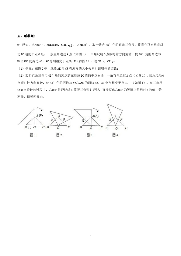 初二上册数学期终期末考试数学试卷第5页