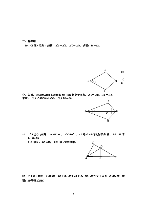 初二上册数学数学期末考试试卷第3页