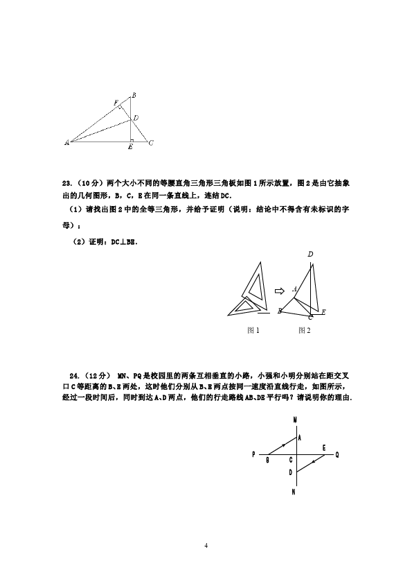 初二上册数学数学期末考试试卷第4页