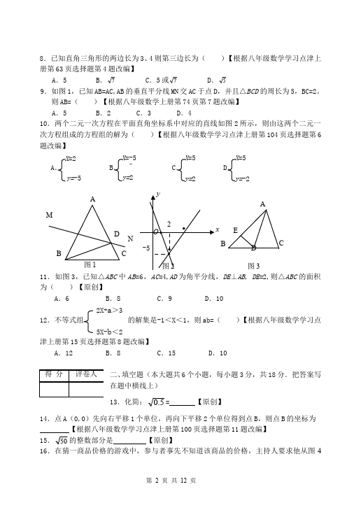 初二上册数学数学期末考试测试题下载第2页