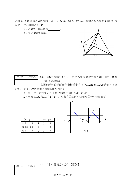 初二上册数学数学期末考试测试题下载第5页