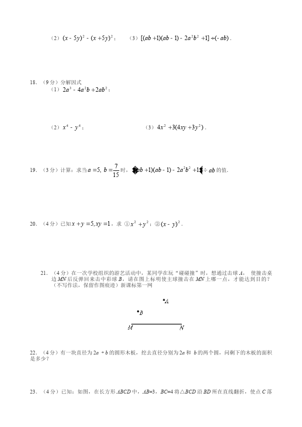 初二上册数学期末考试教学摸底考试试卷(数学)第2页