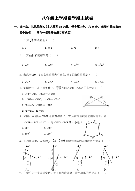 初二上册数学期末考试单元检测考试试卷（数学）第1页