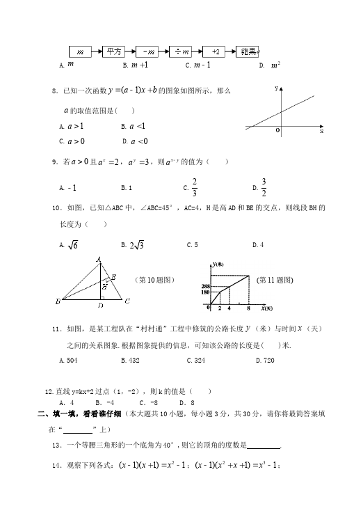 初二上册数学期末考试单元检测考试试卷（数学）第2页
