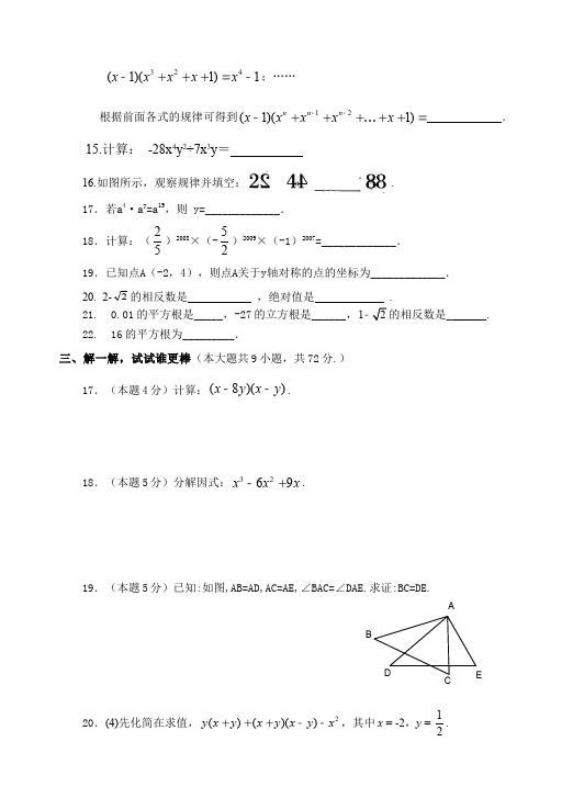 初二上册数学期末考试单元检测考试试卷（数学）第3页