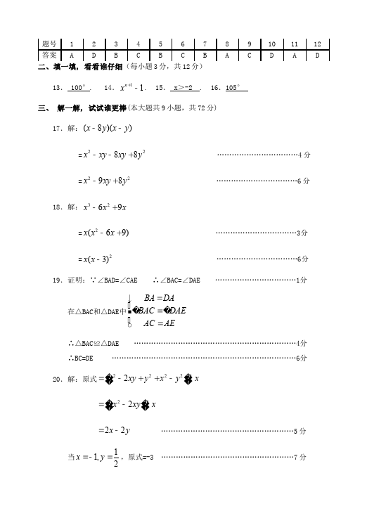 初二上册数学期末考试单元检测考试试卷（数学）第5页