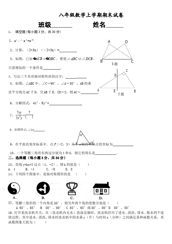 初二上册数学期末考试数学试卷第1页