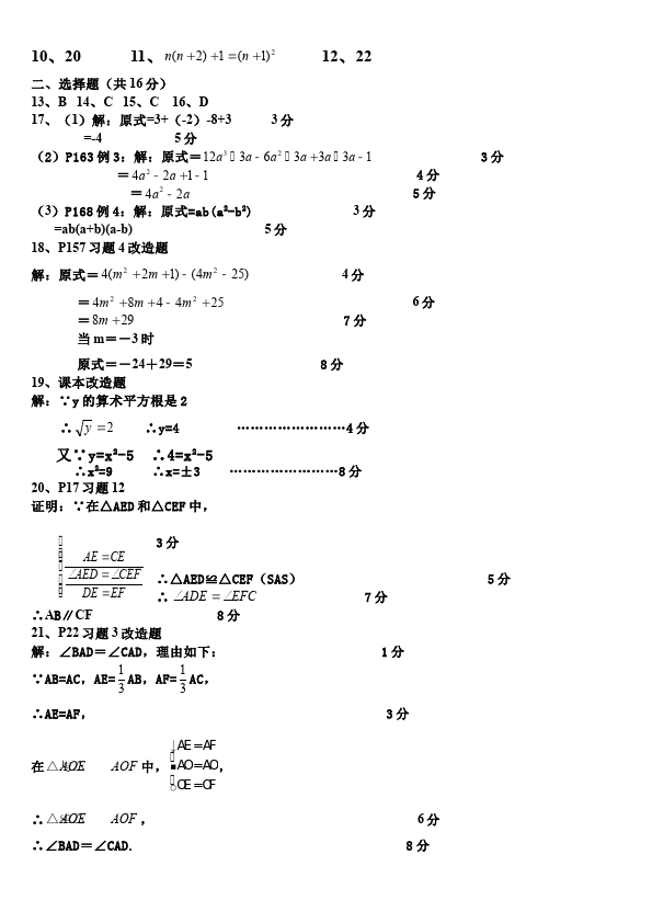 初二上册数学期末考试数学试卷第5页