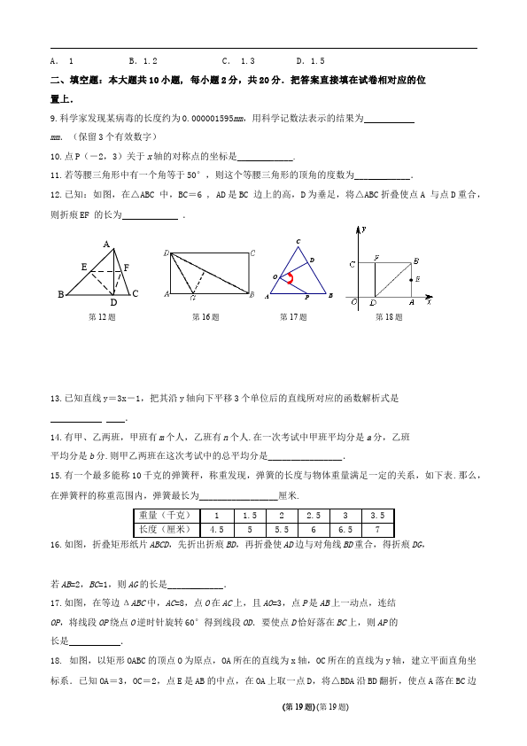 初二上册数学数学期终期末考试单元检测试卷第2页