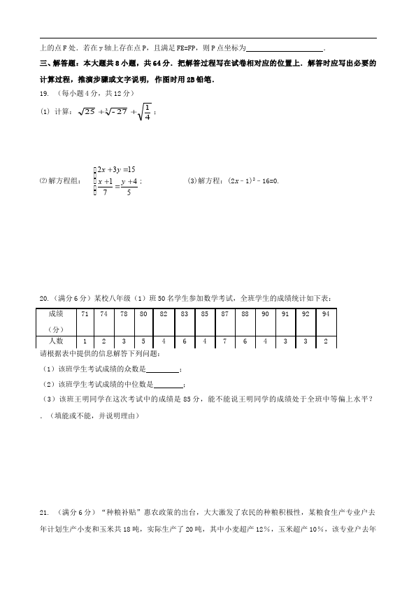 初二上册数学数学期终期末考试单元检测试卷第3页
