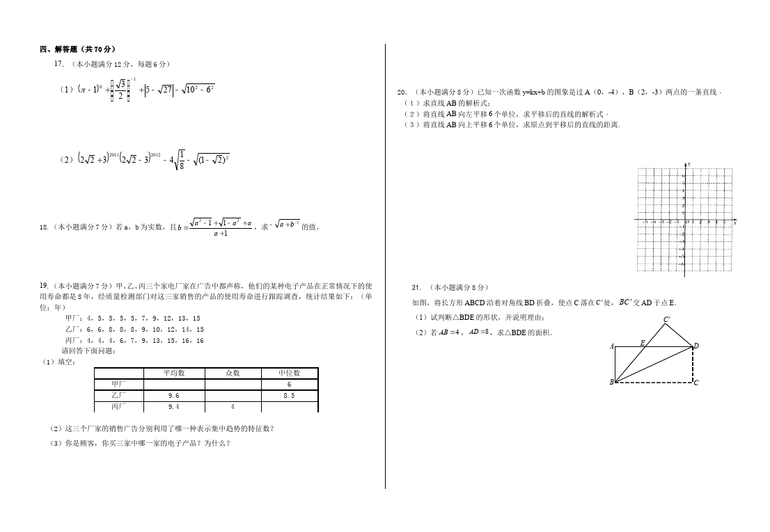 初二上册数学单元测试试题期终期末考试（数学）第2页
