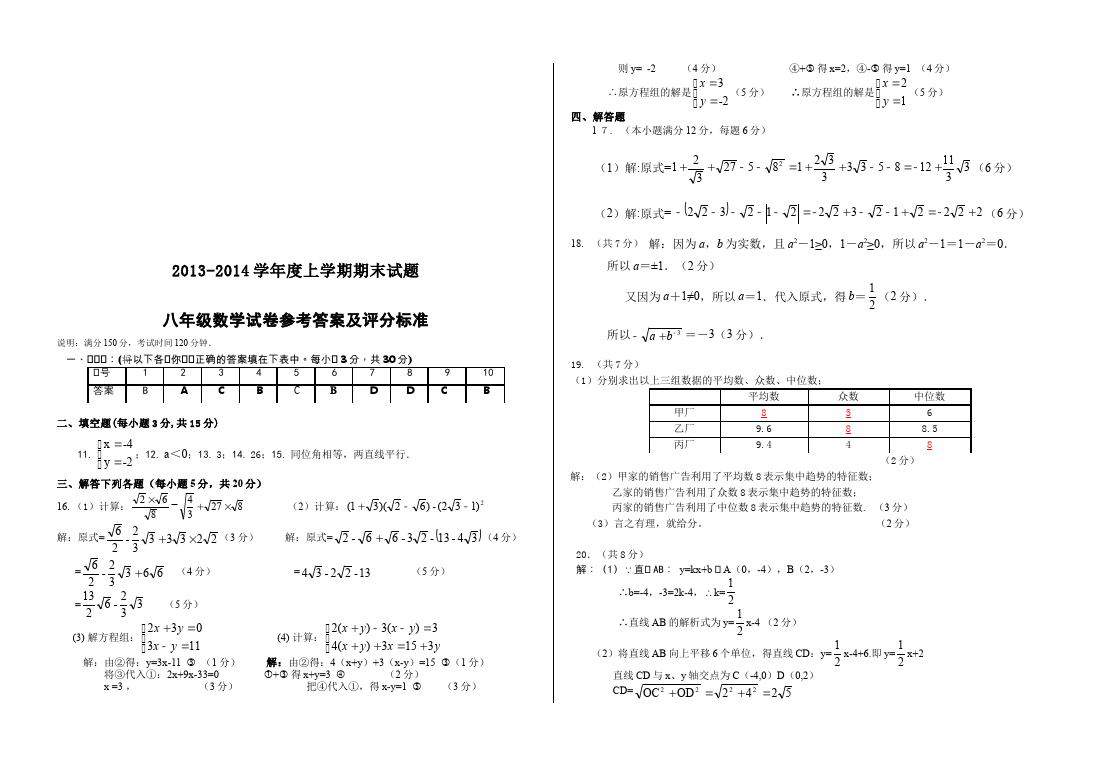 初二上册数学单元测试试题期终期末考试（数学）第4页