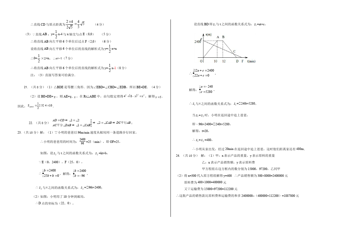 初二上册数学单元测试试题期终期末考试（数学）第5页