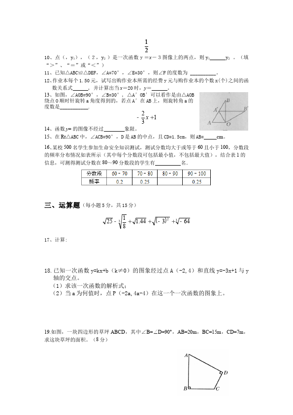 初二上册数学数学期末考试命题试卷第2页