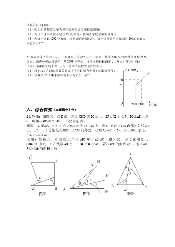 初二上册数学数学期末考试命题试卷第4页