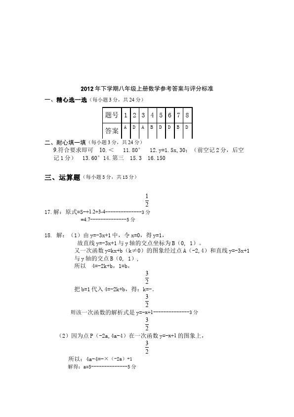 初二上册数学数学期末考试命题试卷第5页