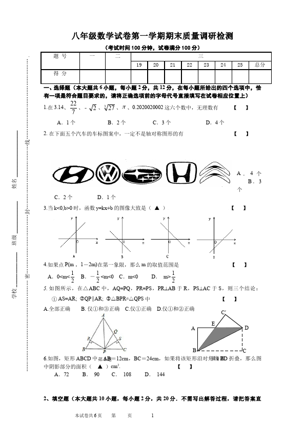 初二上册数学数学期终期末考试测试题下载第1页