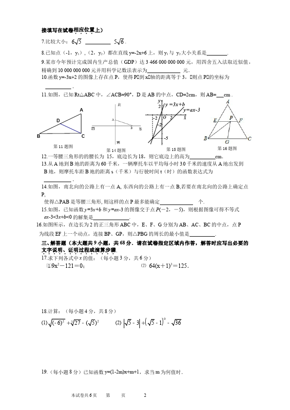 初二上册数学数学期终期末考试测试题下载第2页
