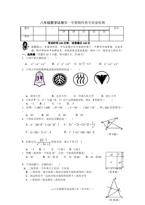 初二上册数学单元测试试题期末考试（数学）第1页
