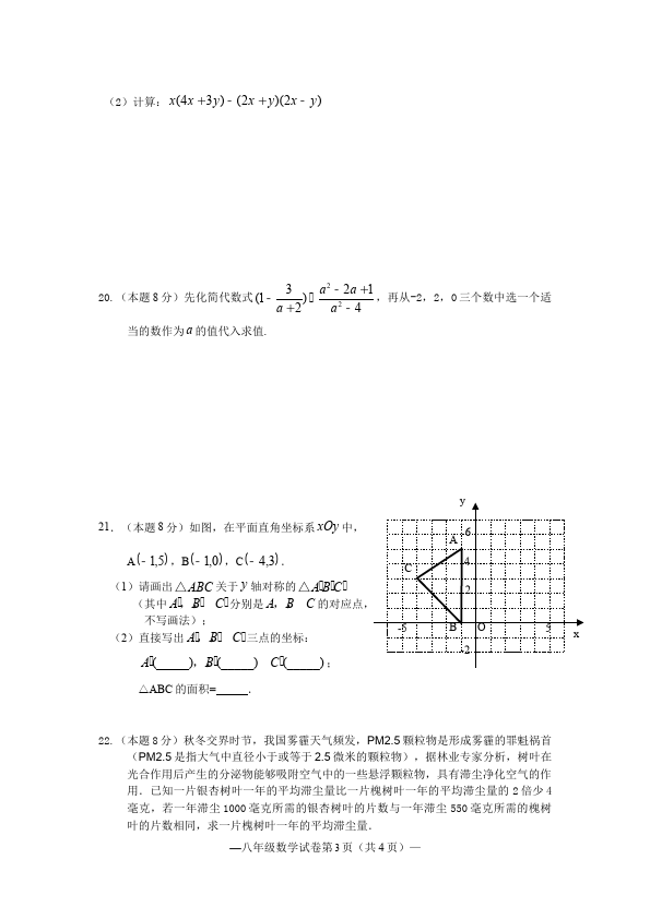 初二上册数学单元测试试题期末考试（数学）第3页