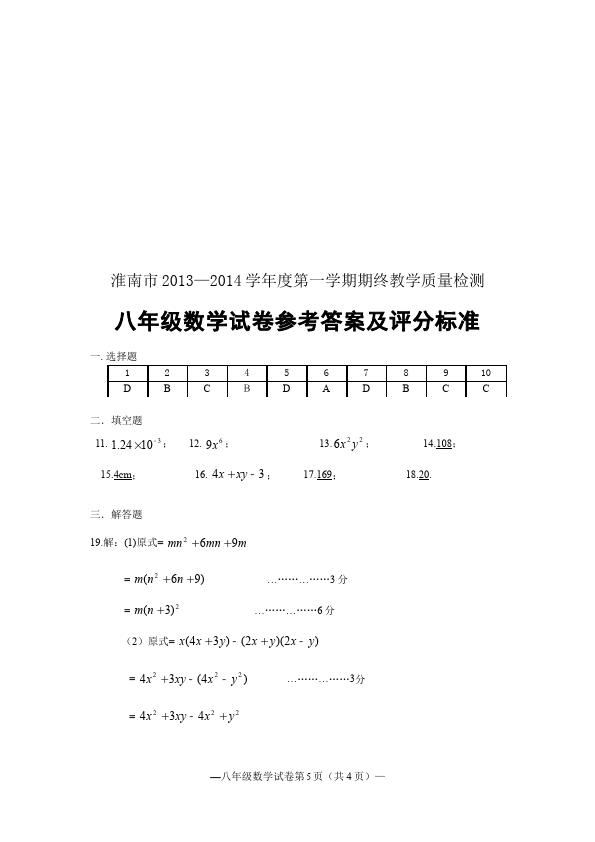 初二上册数学单元测试试题期末考试（数学）第5页