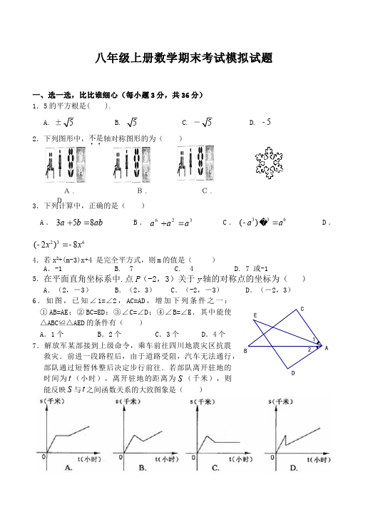 初二上册数学数学期终期末考试单元检测试卷（）第1页