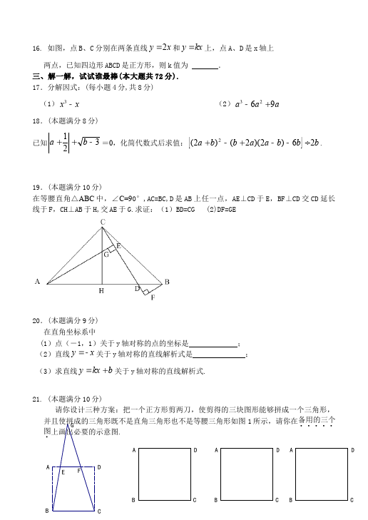 初二上册数学数学期终期末考试单元检测试卷（）第3页