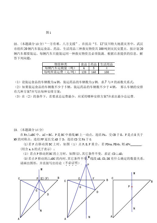 初二上册数学数学期终期末考试单元检测试卷（）第4页