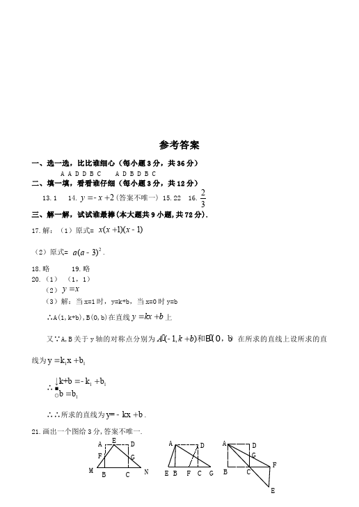 初二上册数学数学期终期末考试单元检测试卷（）第5页