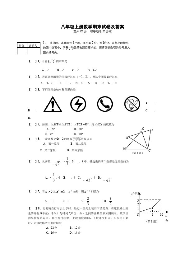 初二上册数学数学精品试卷期终期末考试第1页
