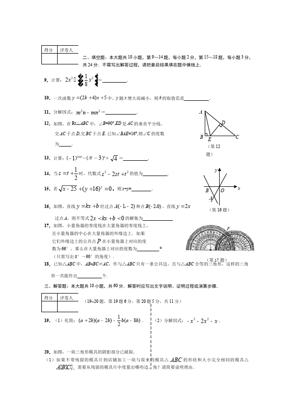 初二上册数学数学精品试卷期终期末考试第2页