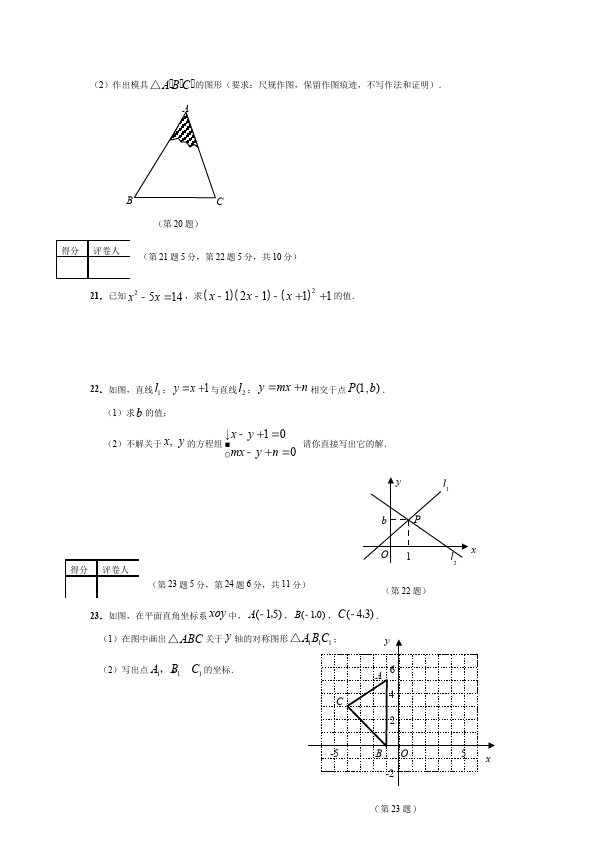 初二上册数学数学精品试卷期终期末考试第3页